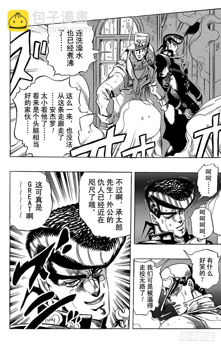 🍛乔乔的奇妙冒险 第271话 第19页