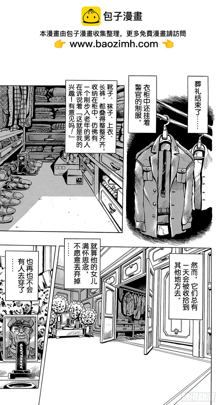 🍛乔乔的奇妙冒险 第271话 第2页