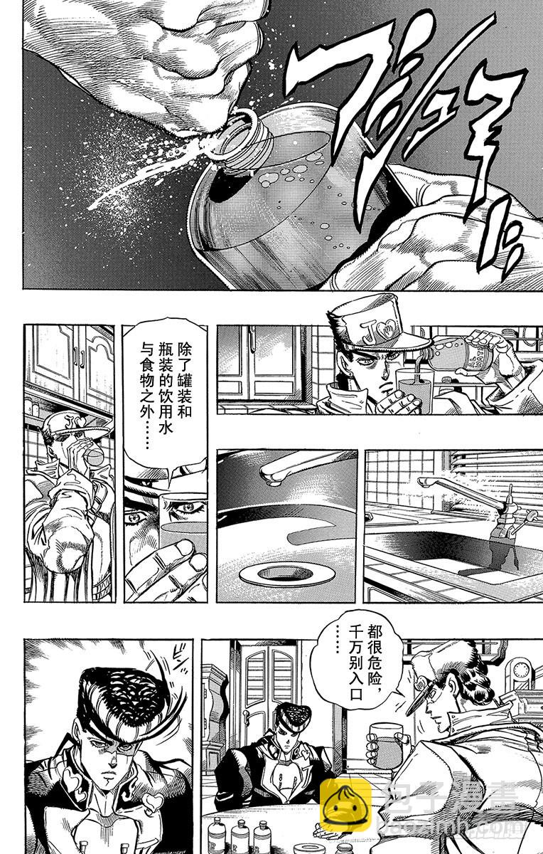 🍛乔乔的奇妙冒险 第271话 第3页