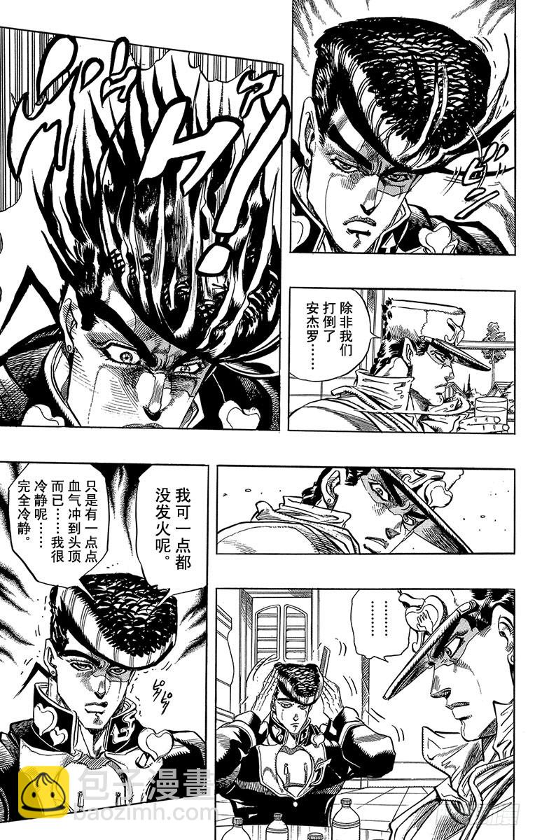 🍛乔乔的奇妙冒险 第271话 第4页