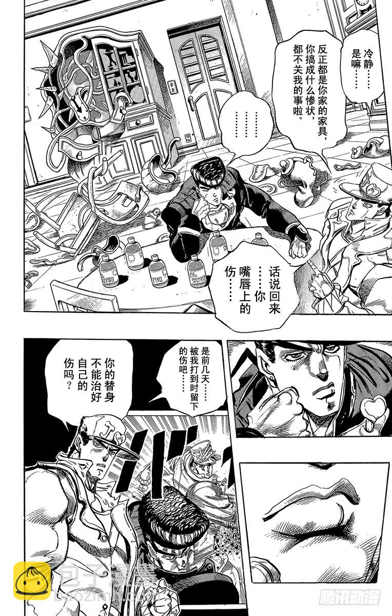 🍛乔乔的奇妙冒险 第271话 第5页