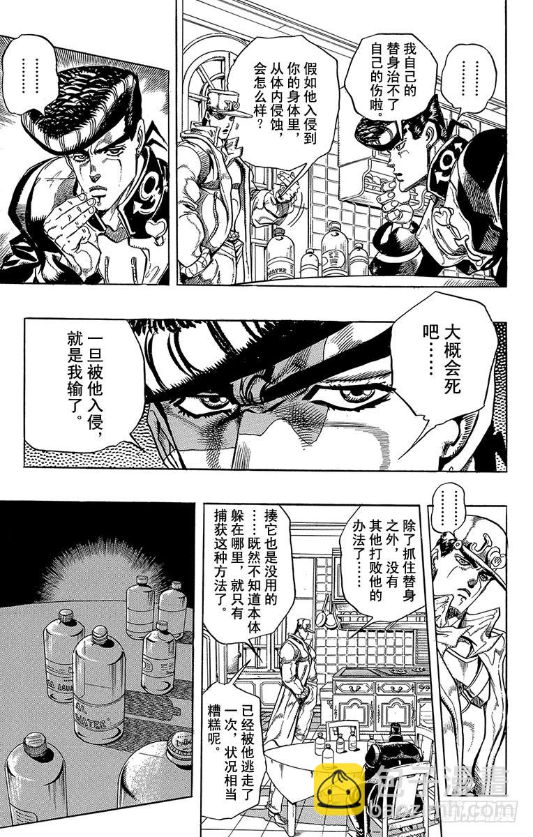 🍛乔乔的奇妙冒险 第271话 第6页