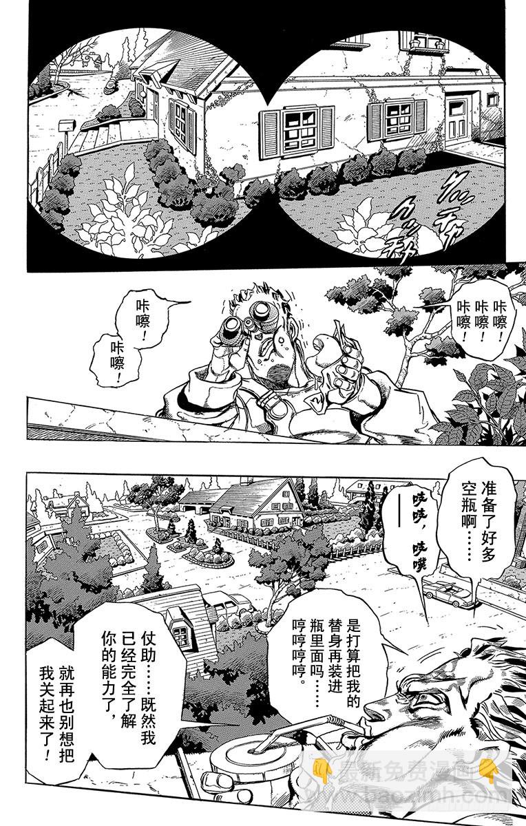 🍛乔乔的奇妙冒险 第271话 第7页