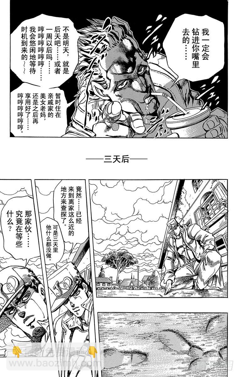 🍛乔乔的奇妙冒险 第271话 第8页