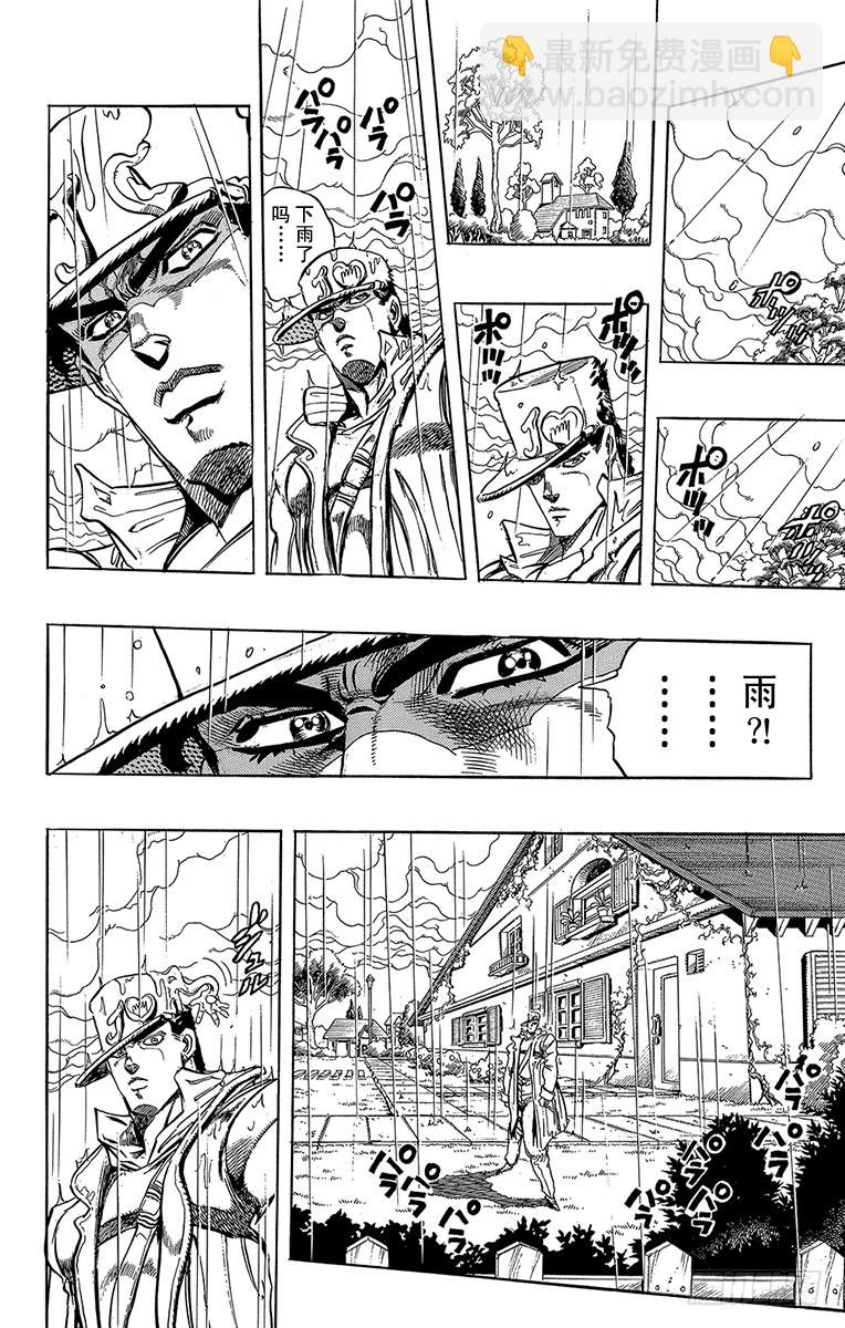 🍛乔乔的奇妙冒险 第271话 第9页