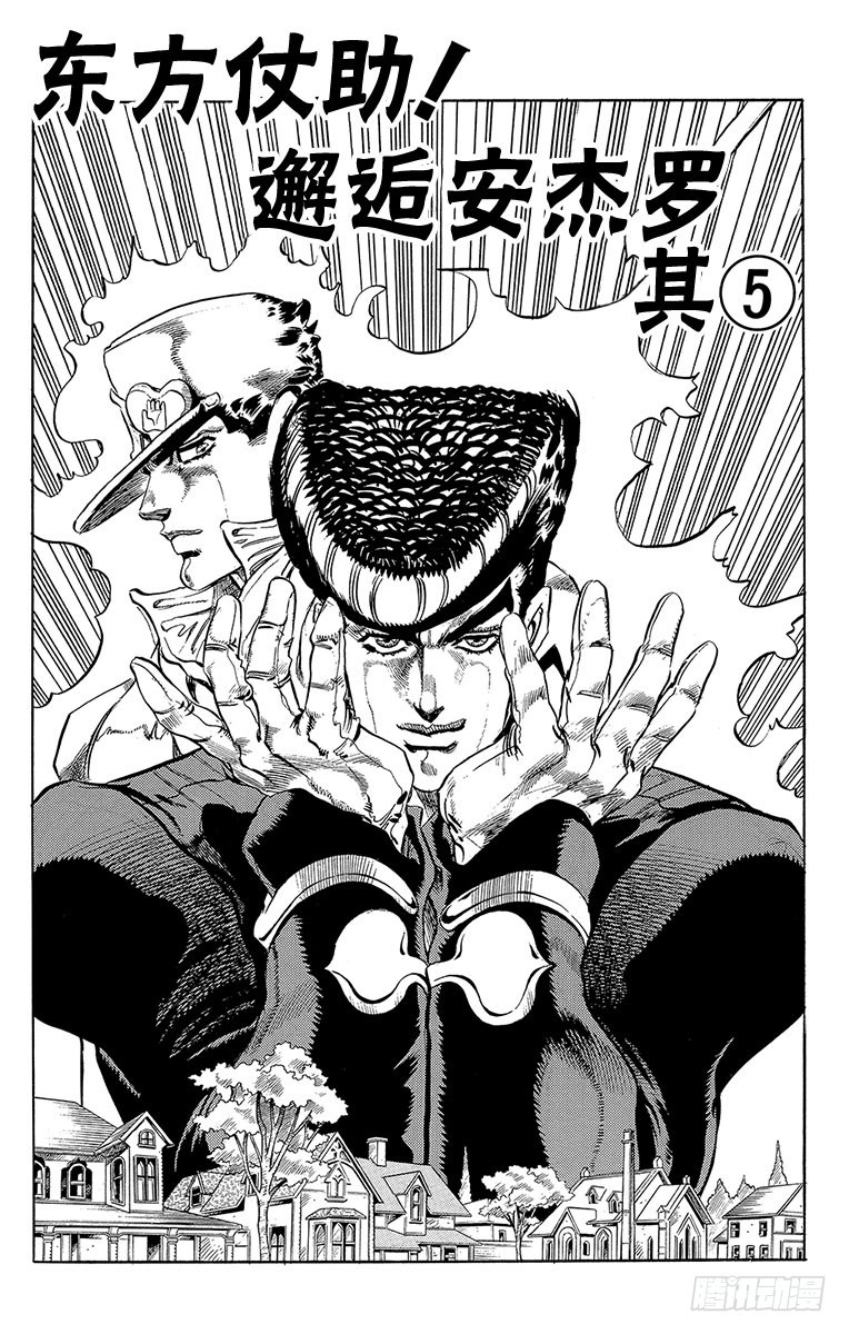 🍛乔乔的奇妙冒险 第273话 第1页