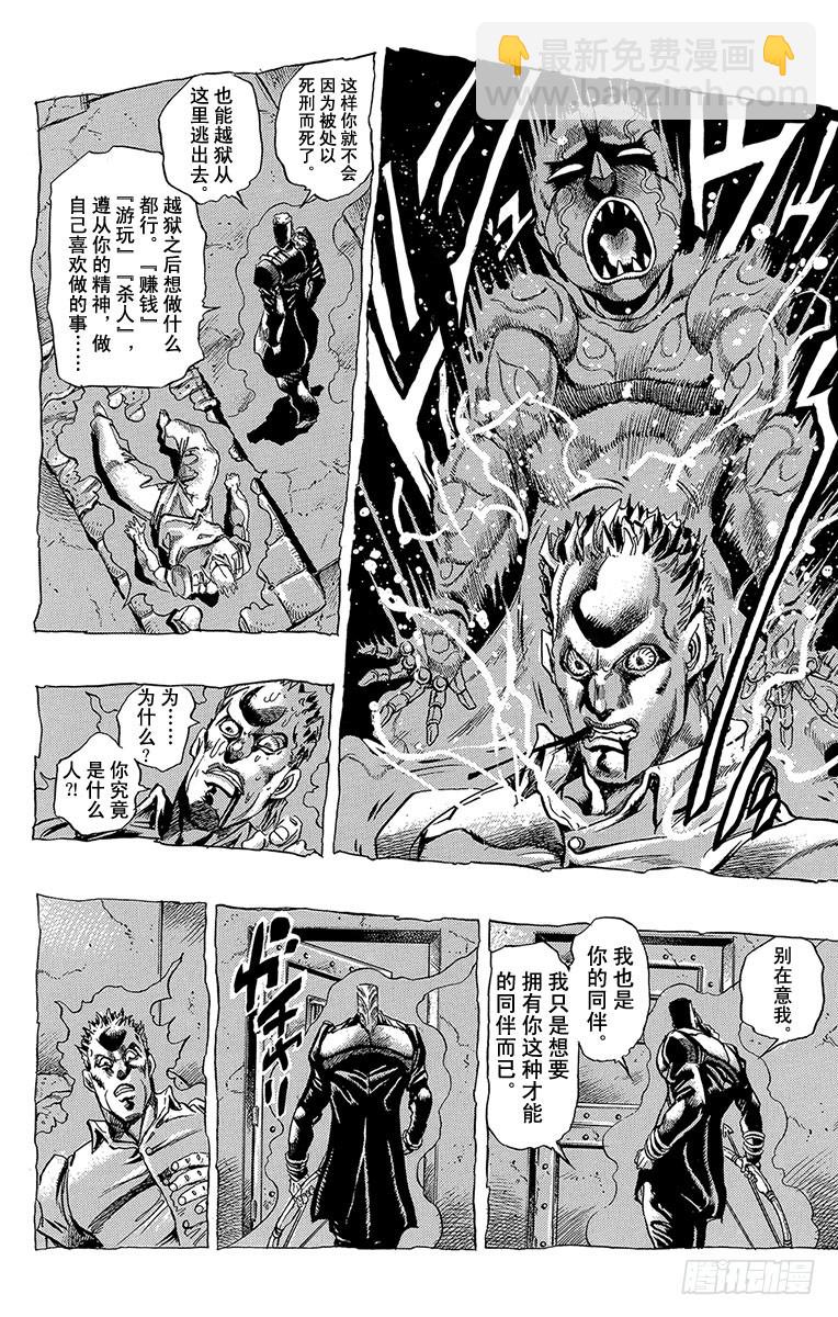 🍛乔乔的奇妙冒险 第273话 第10页