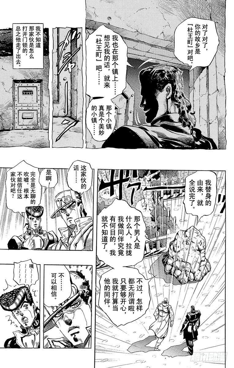 🍛乔乔的奇妙冒险 第273话 第11页