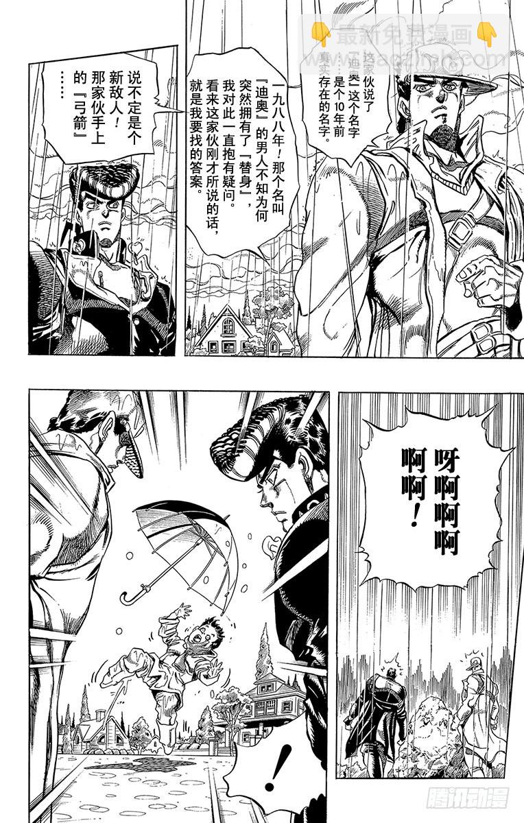 🍛乔乔的奇妙冒险 第273话 第12页