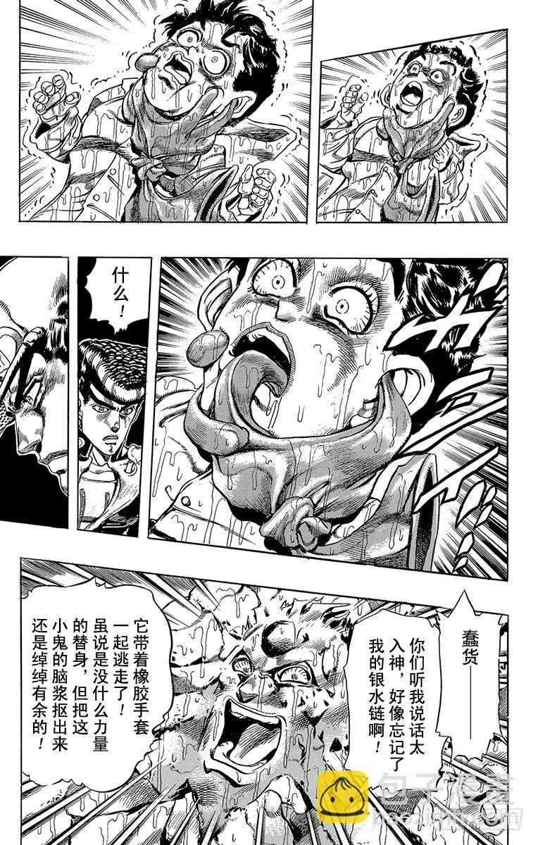 🍛乔乔的奇妙冒险 第273话 第13页