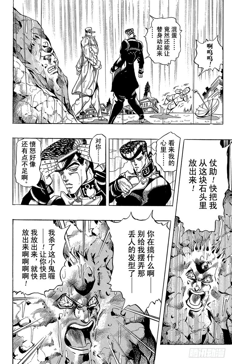 🍛乔乔的奇妙冒险 第273话 第14页