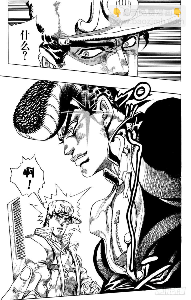 🍛乔乔的奇妙冒险 第273话 第15页