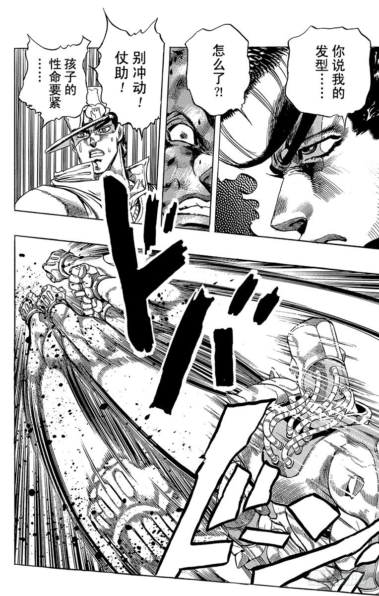 🍛乔乔的奇妙冒险 第273话 第16页