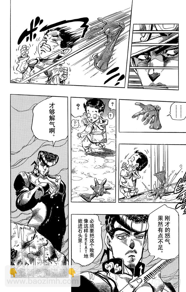 🍛乔乔的奇妙冒险 第273话 第18页