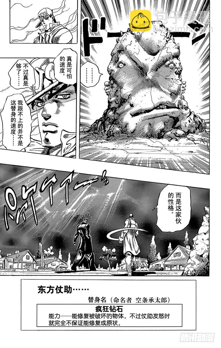 🍛乔乔的奇妙冒险 第273话 第19页