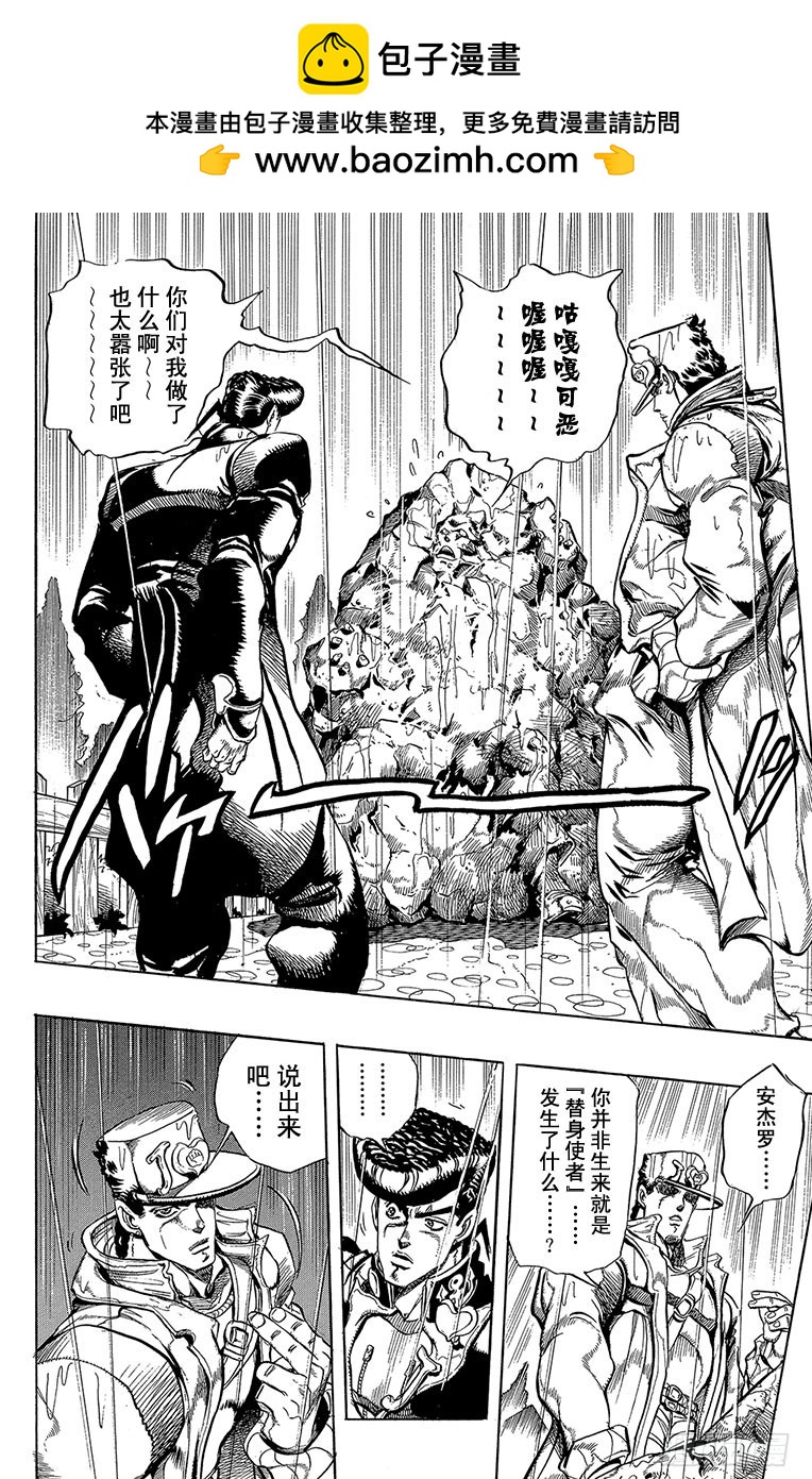 🍛乔乔的奇妙冒险 第273话 第2页