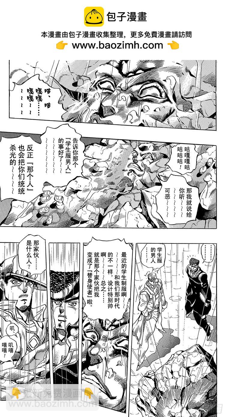 🍛乔乔的奇妙冒险 第273话 第3页