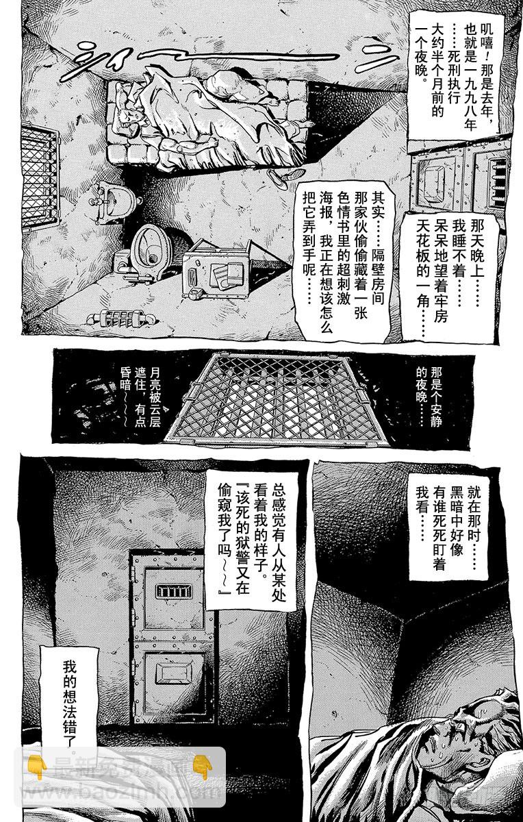 🍛乔乔的奇妙冒险 第273话 第4页
