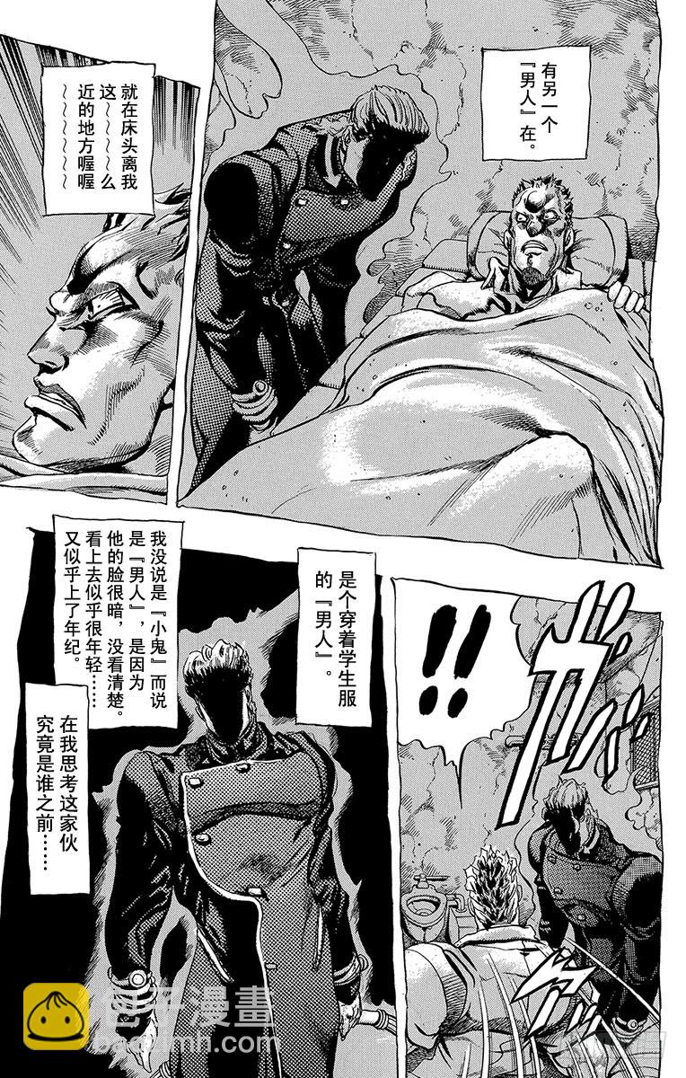 🍛乔乔的奇妙冒险 第273话 第5页