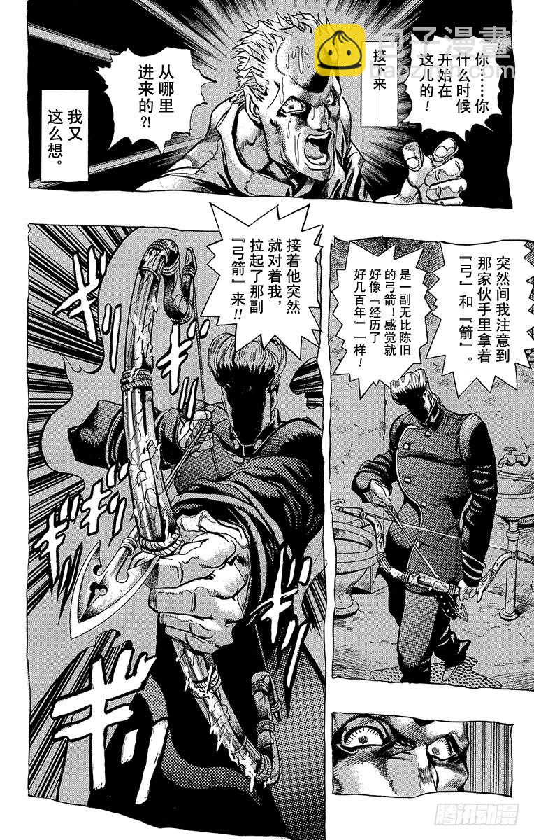 🍛乔乔的奇妙冒险 第273话 第6页