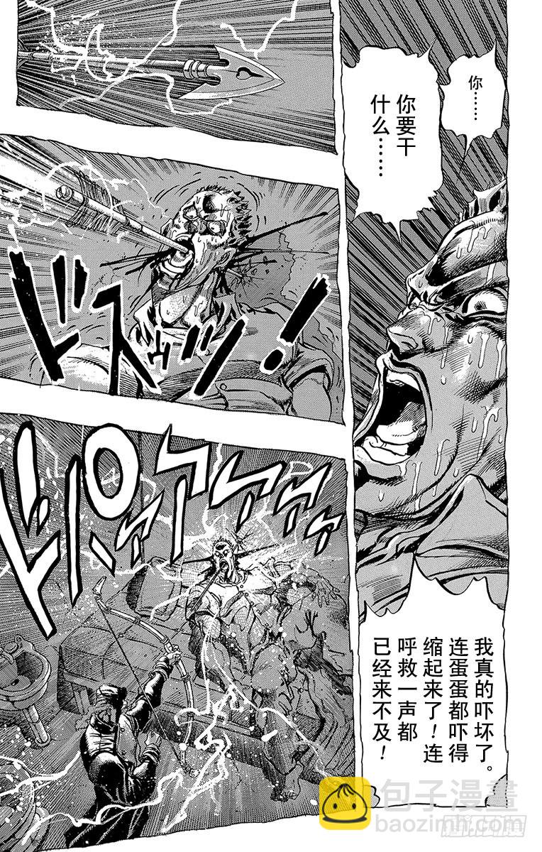 🍛乔乔的奇妙冒险 第273话 第7页