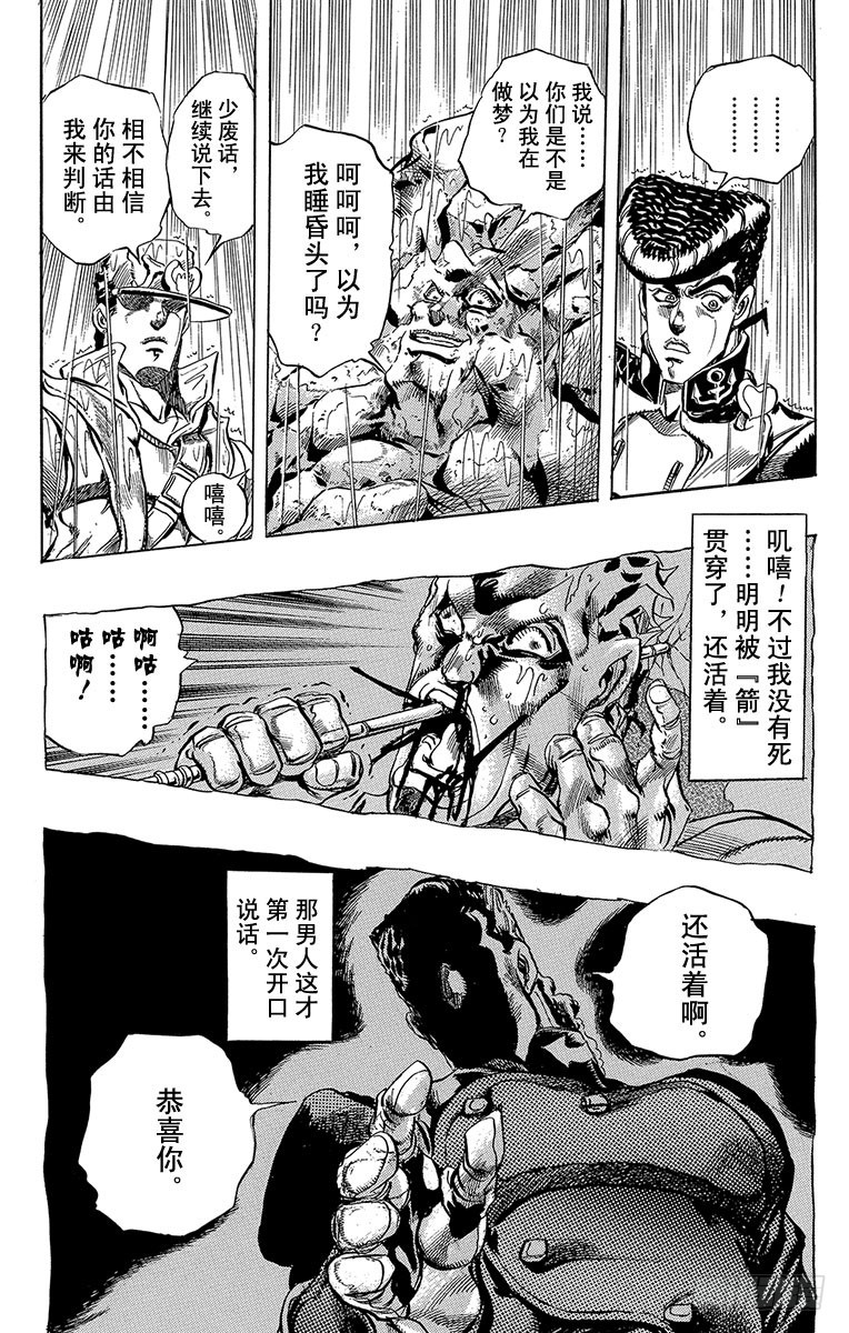 🍛乔乔的奇妙冒险 第273话 第8页