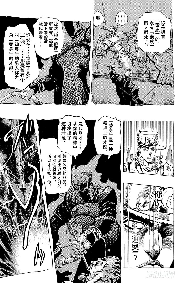 🍛乔乔的奇妙冒险 第273话 第9页
