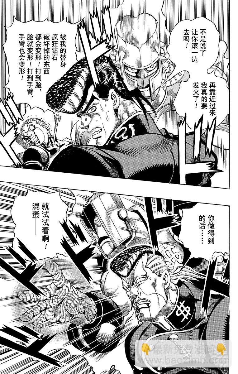 🍛乔乔的奇妙冒险 第275话 第10页