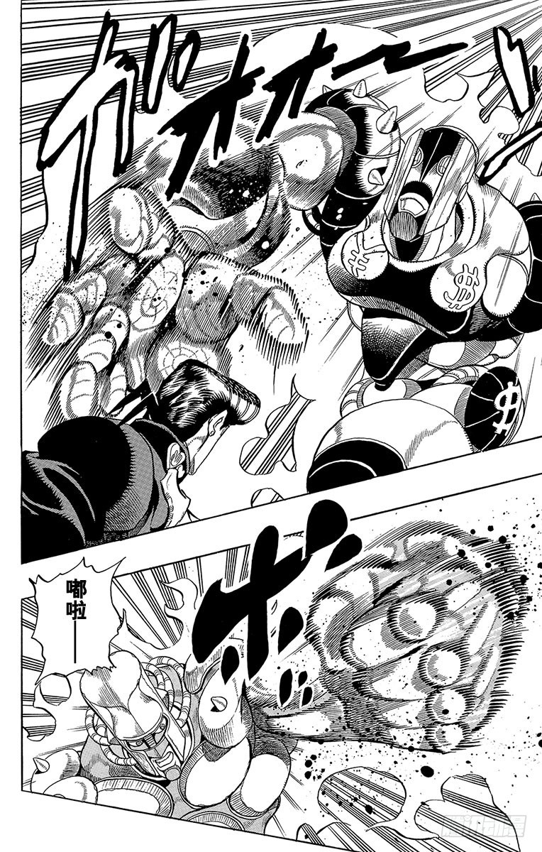🍛乔乔的奇妙冒险 第275话 第11页