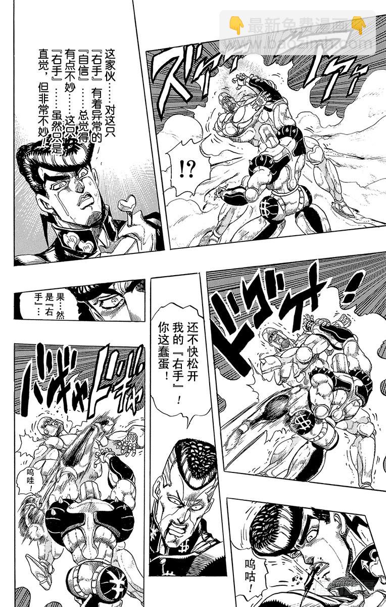 🍛乔乔的奇妙冒险 第275话 第13页