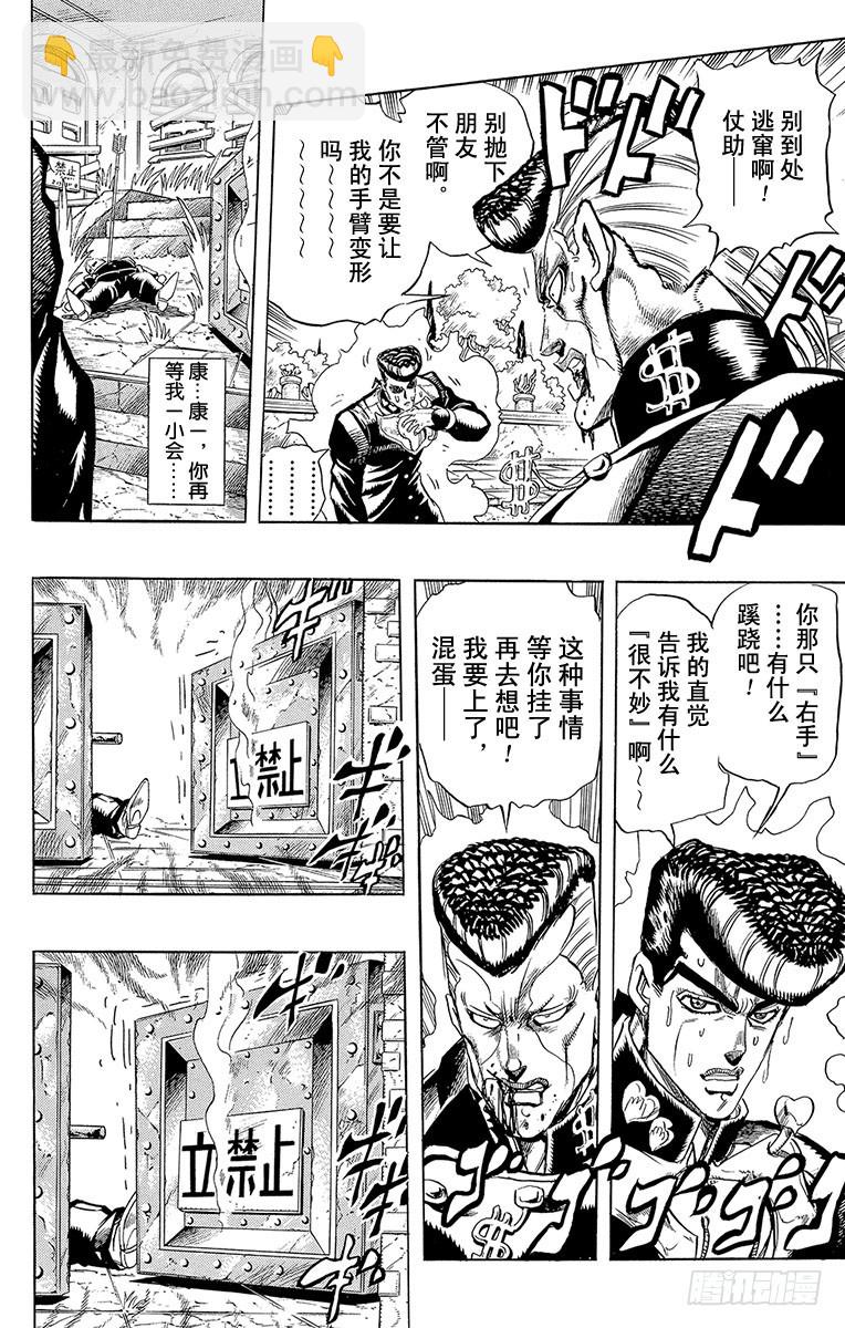 🍛乔乔的奇妙冒险 第275话 第15页