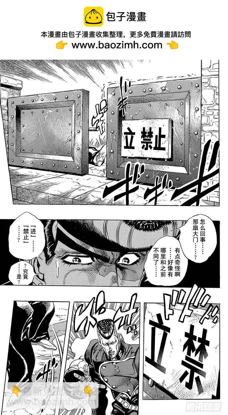 🍛乔乔的奇妙冒险 第275话 第16页