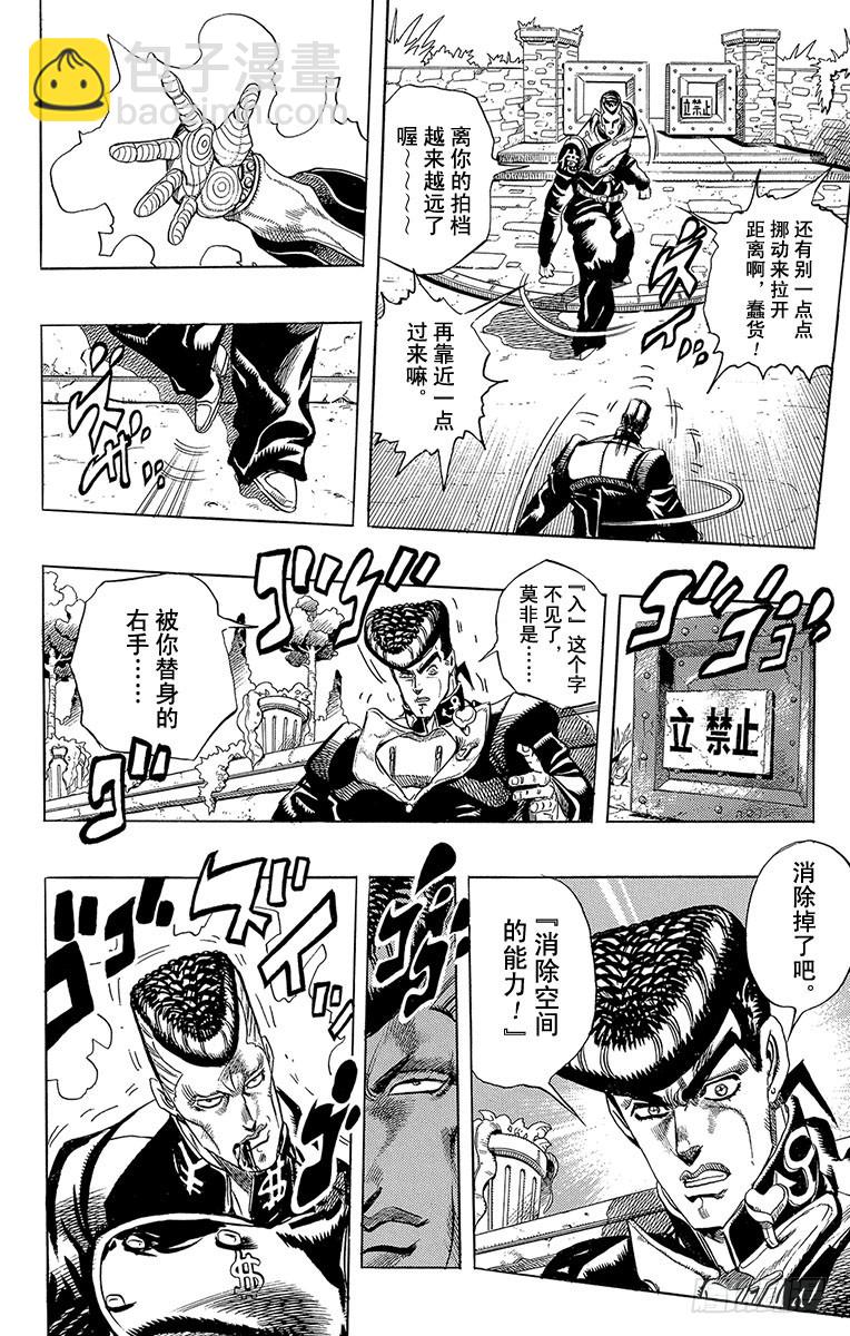 🍛乔乔的奇妙冒险 第275话 第17页