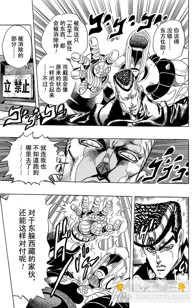🍛乔乔的奇妙冒险 第275话 第18页