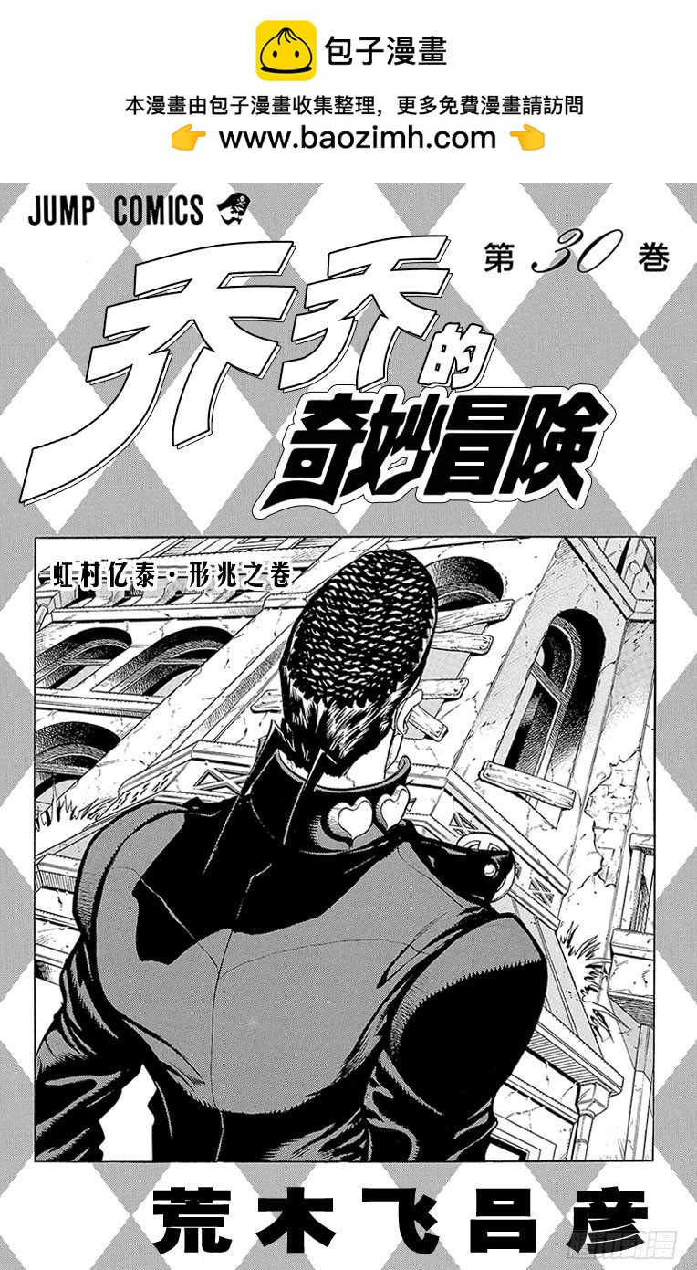 🍛乔乔的奇妙冒险 第275话 第2页