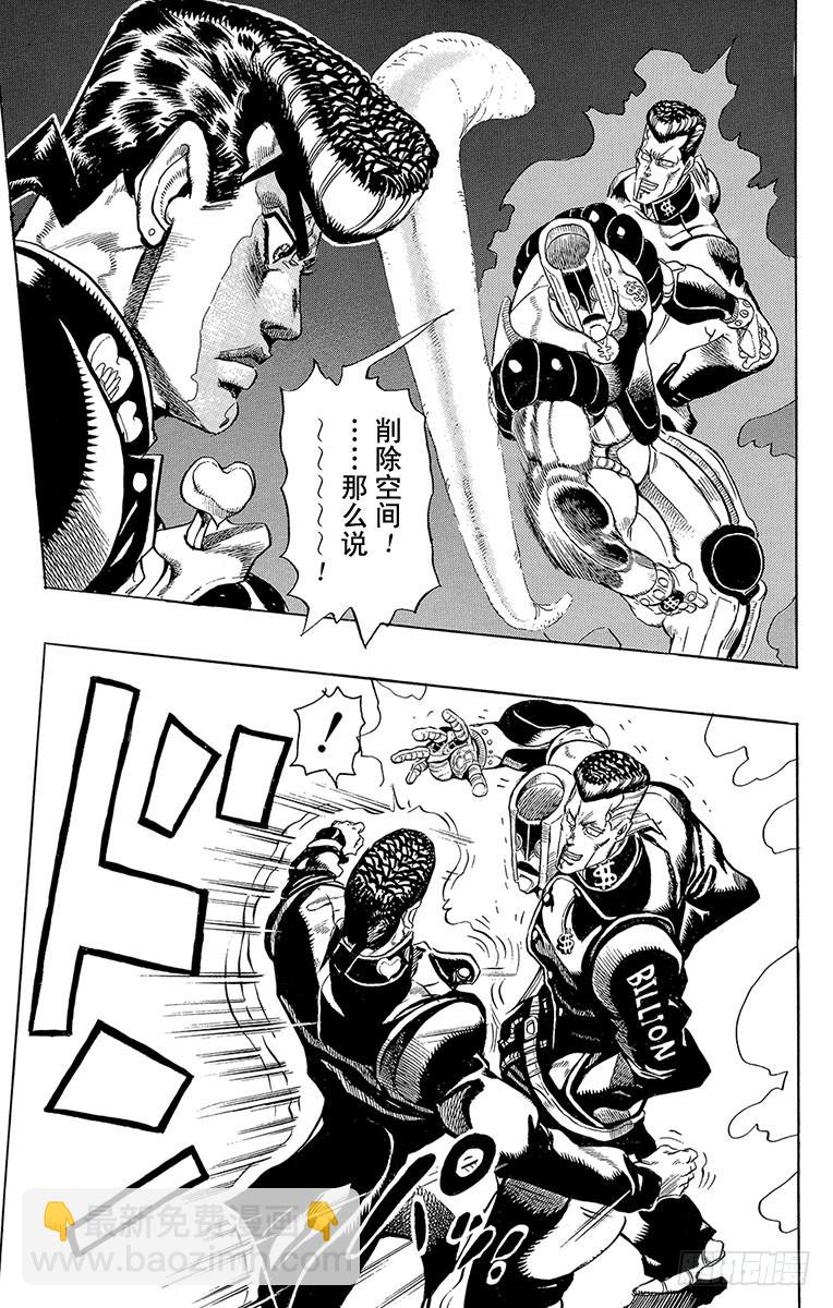 🍛乔乔的奇妙冒险 第275话 第20页