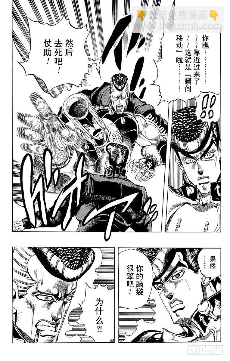 🍛乔乔的奇妙冒险 第275话 第21页