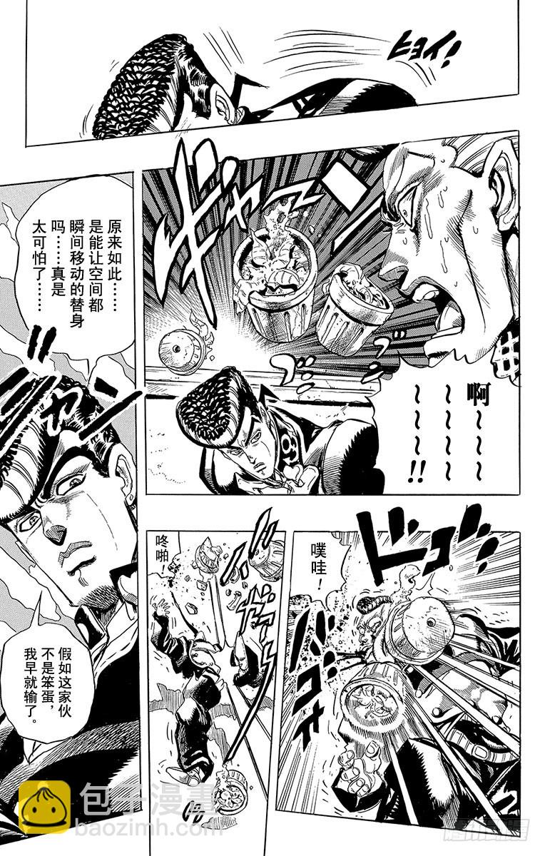 🍛乔乔的奇妙冒险 第275话 第22页