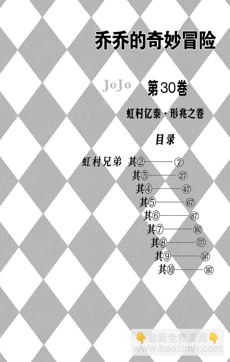 🍛乔乔的奇妙冒险 第275话 第3页