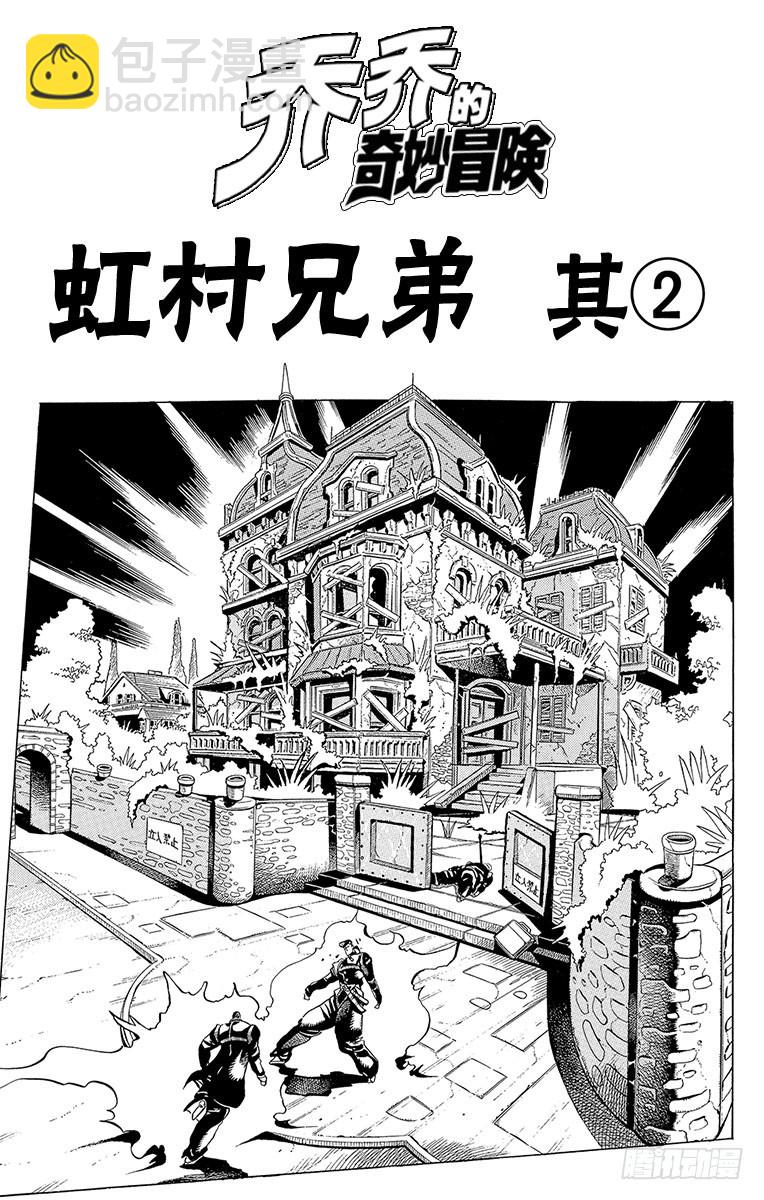 🍛乔乔的奇妙冒险 第275话 第4页