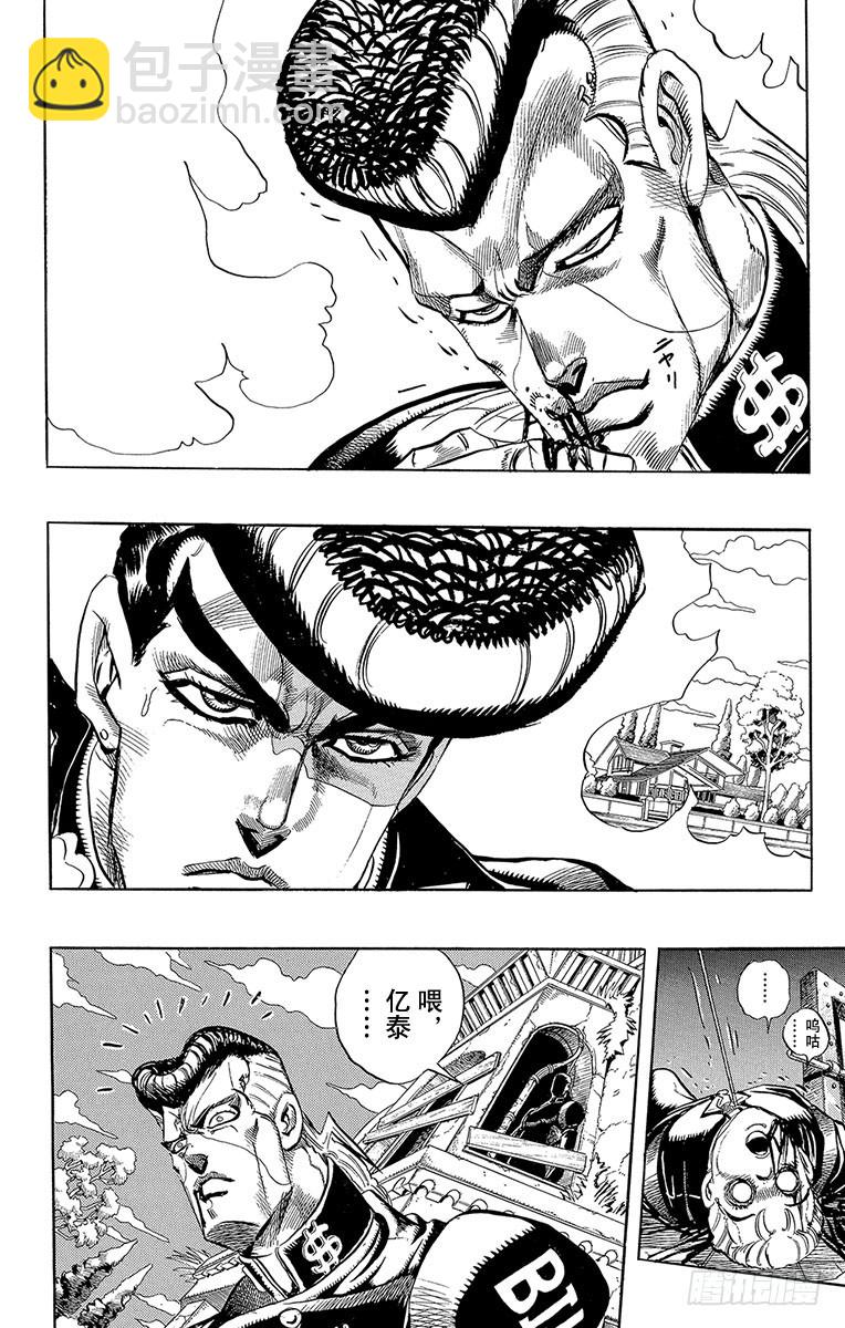 🍛乔乔的奇妙冒险 第275话 第5页