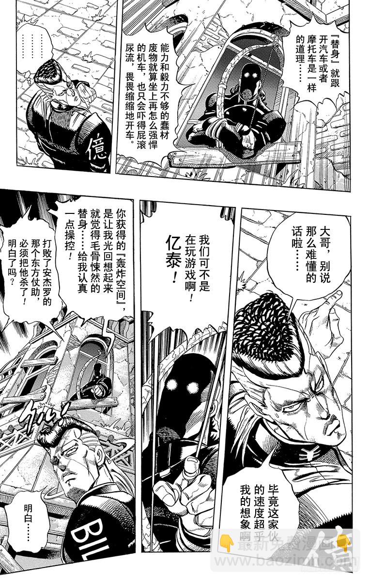 🍛乔乔的奇妙冒险 第275话 第6页