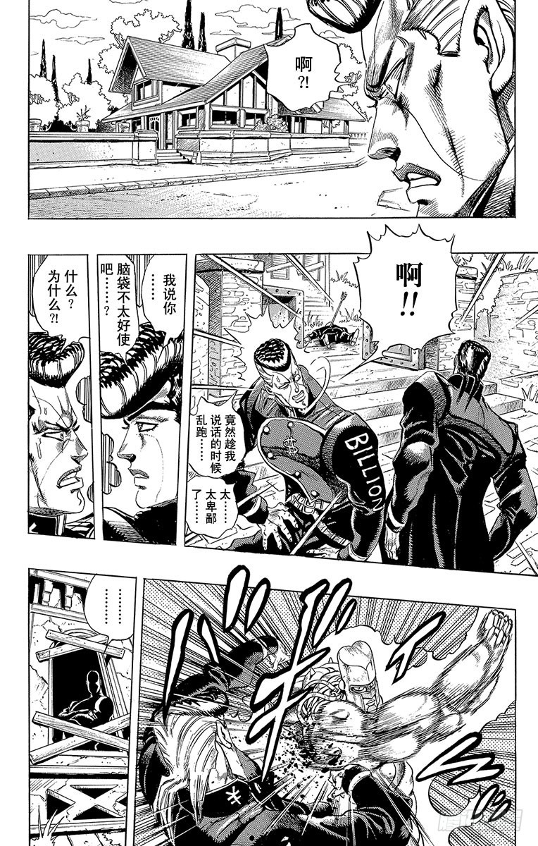 🍛乔乔的奇妙冒险 第275话 第7页