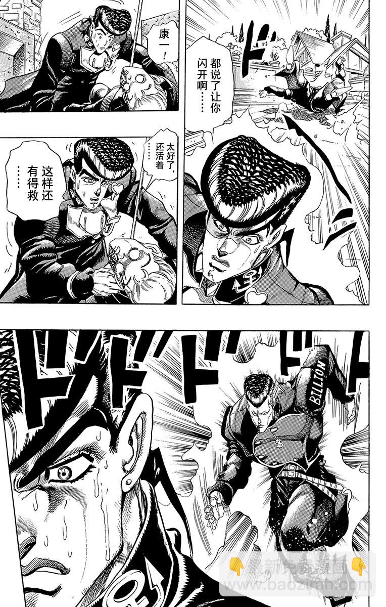 🍛乔乔的奇妙冒险 第275话 第8页