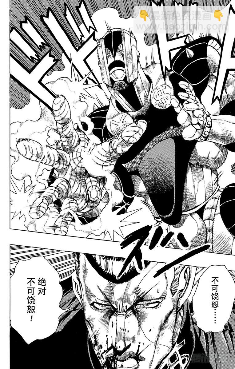 🍛乔乔的奇妙冒险 第275话 第9页