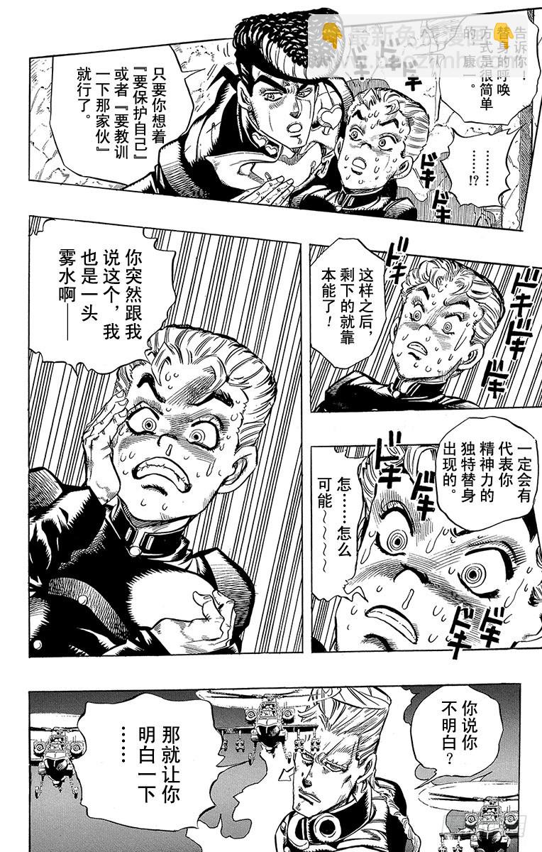 🍛乔乔的奇妙冒险 第279话 第10页
