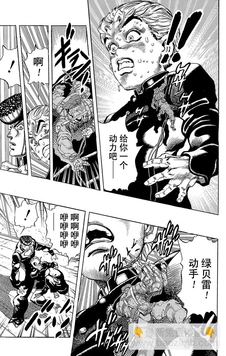 🍛乔乔的奇妙冒险 第279话 第11页