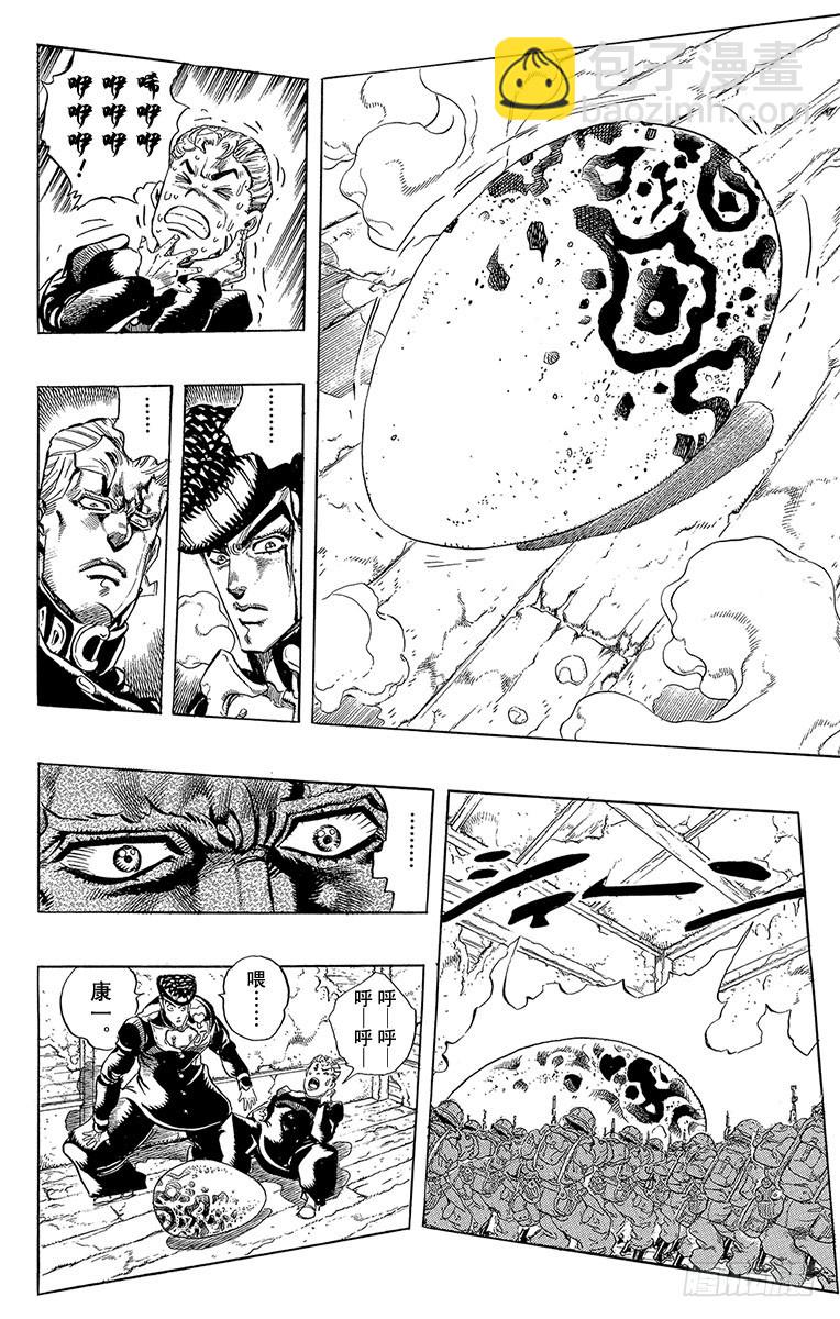 🍛乔乔的奇妙冒险 第279话 第14页