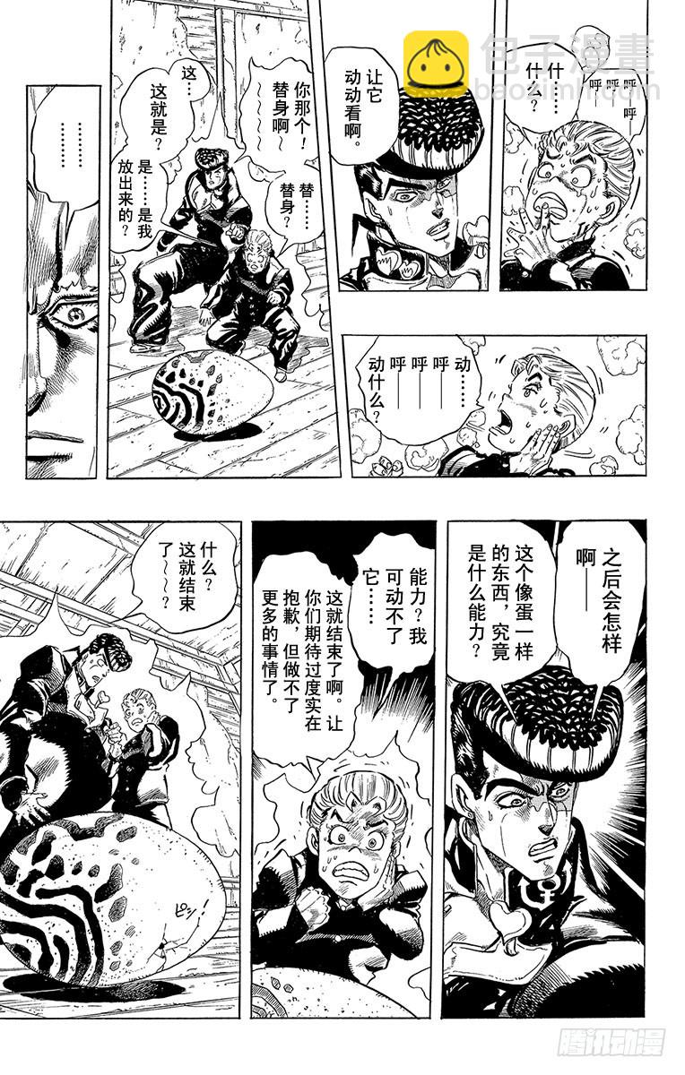 🍛乔乔的奇妙冒险 第279话 第15页
