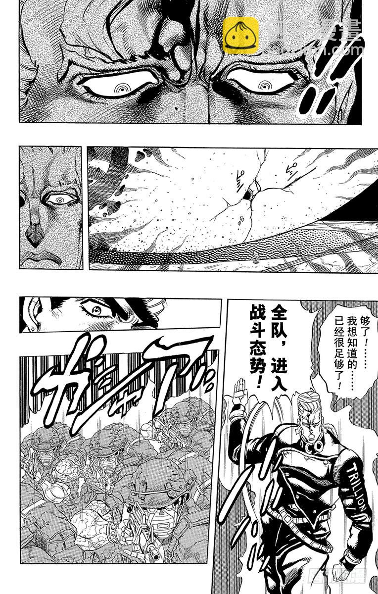 🍛乔乔的奇妙冒险 第279话 第16页